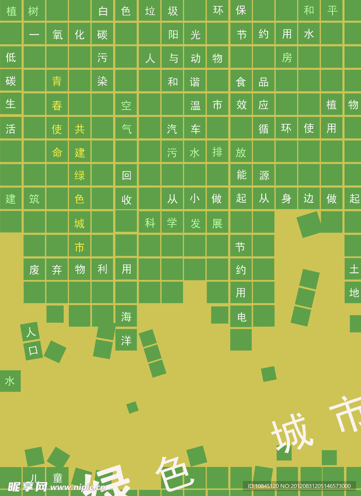 环保海报