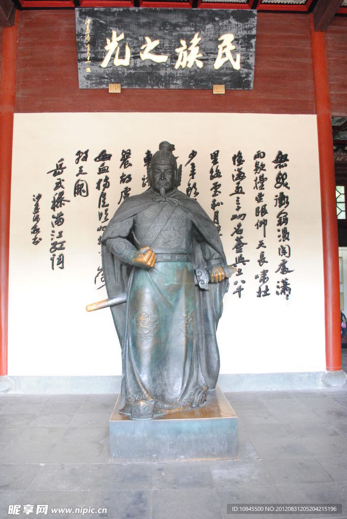 岳飞