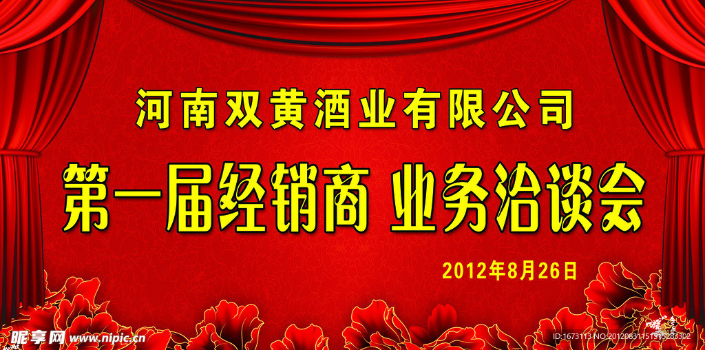 洽谈会背景