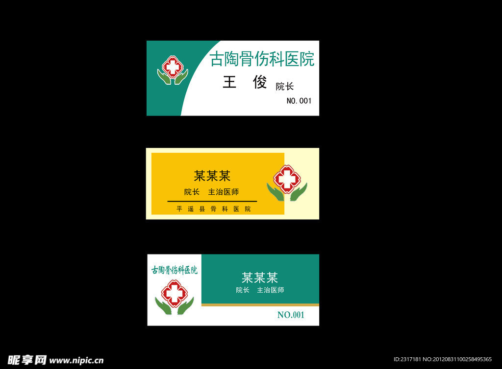 骨科医院