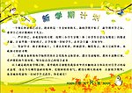 小学新学期计划