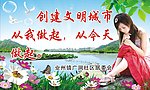 创建文明城市宣传画