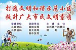 创建文明城市宣传画