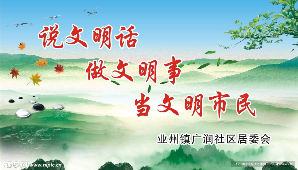 创建文明城市