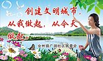 创建文明城市宣传画