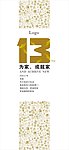 13周年庆画面