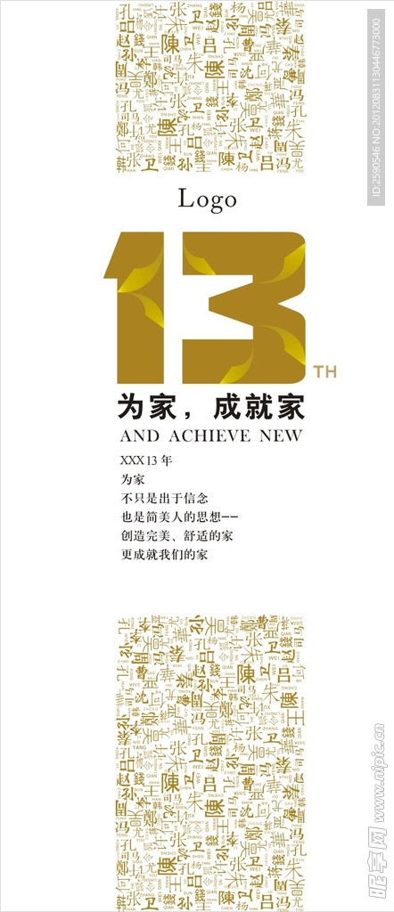 13周年庆画面