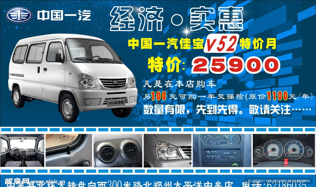 中国一汽