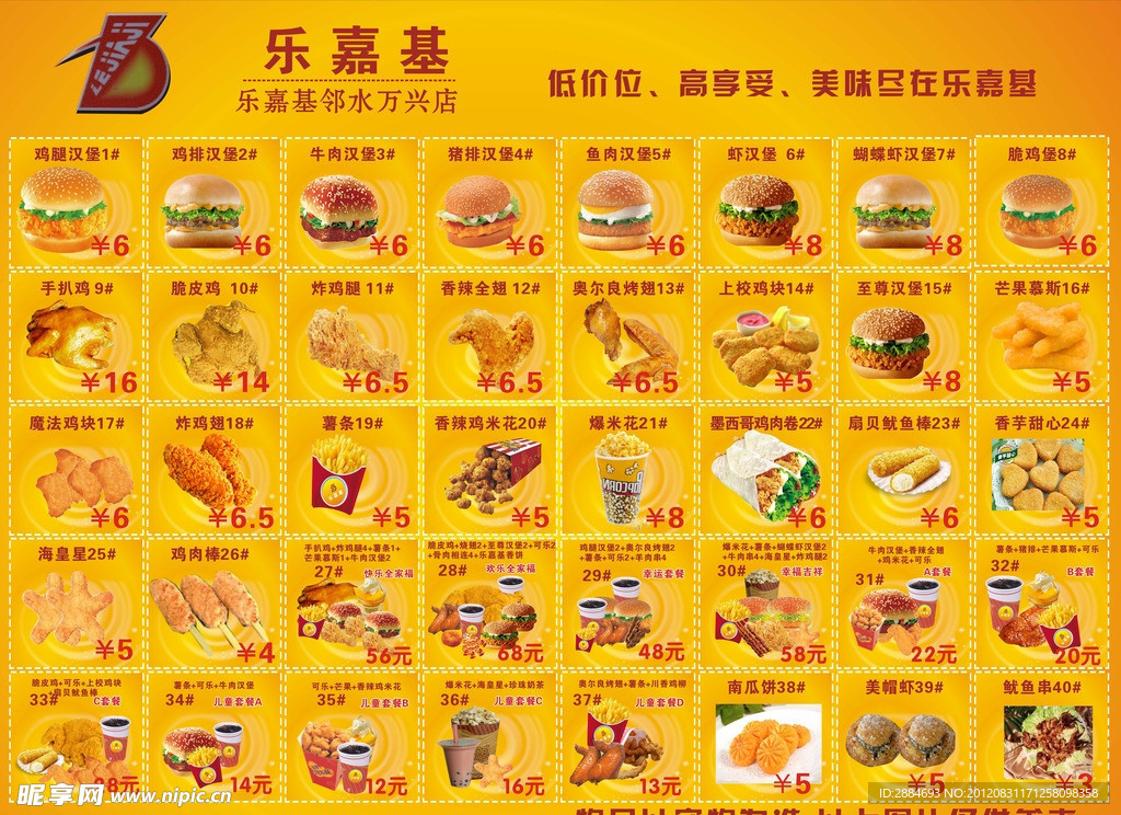 乐嘉基餐牌