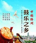 绛州展板