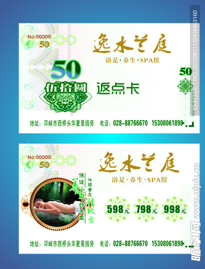 50元返点卡
