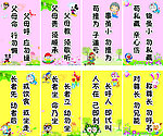 幼儿园 弟子规
