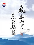 电梯喷画 气吞山河 志在无疆