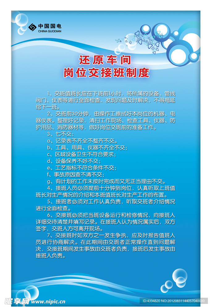 制度