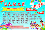 幼儿园开学招生海报