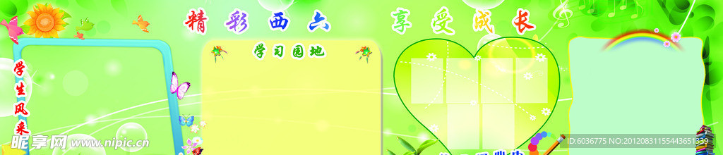 学校班级黑板报