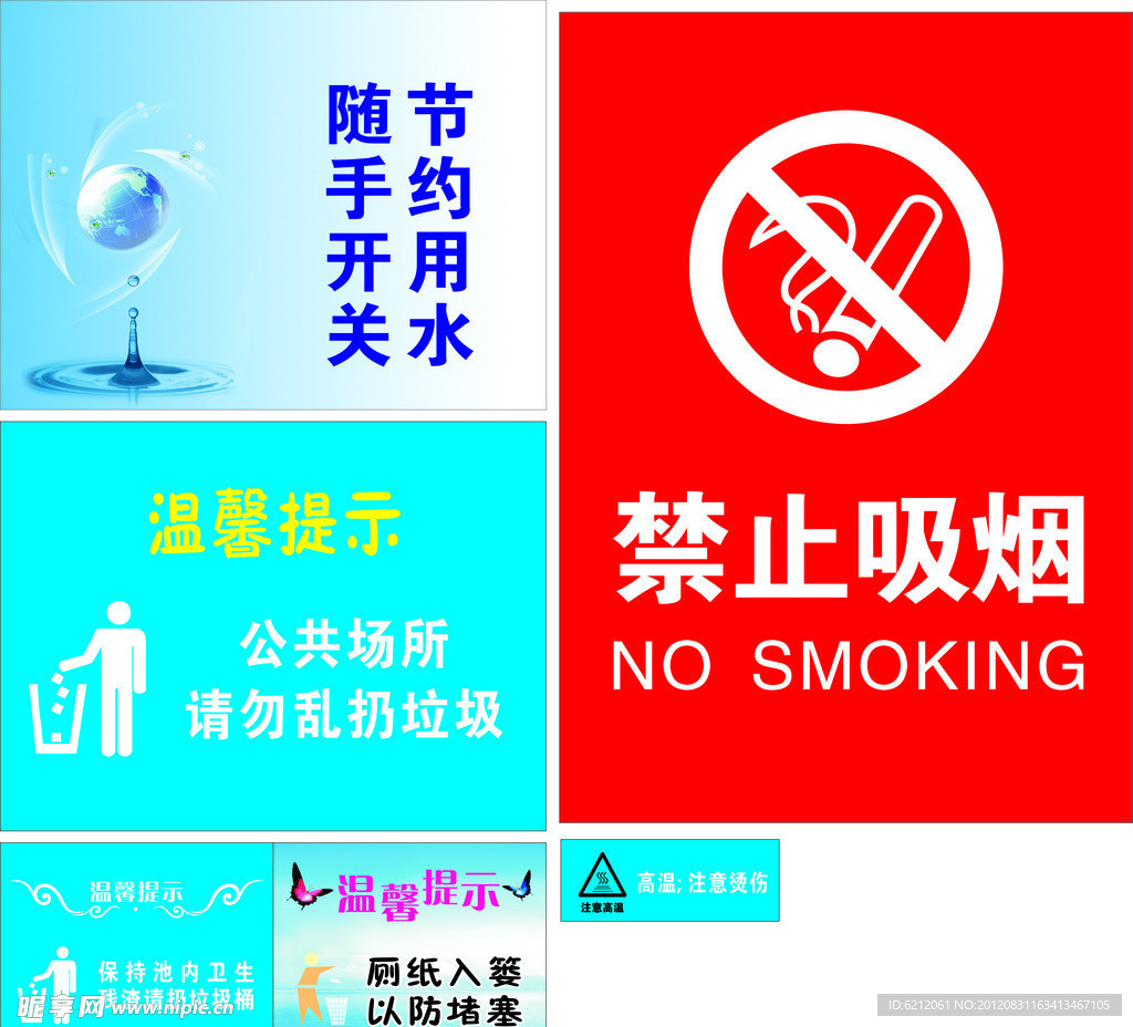 温馨提示