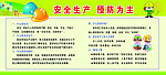 安全生产 预防为主 版面
