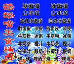 舔舔嘴美食档口展板设计