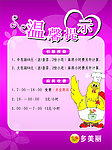 多美丽温馨提示