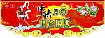 中秋