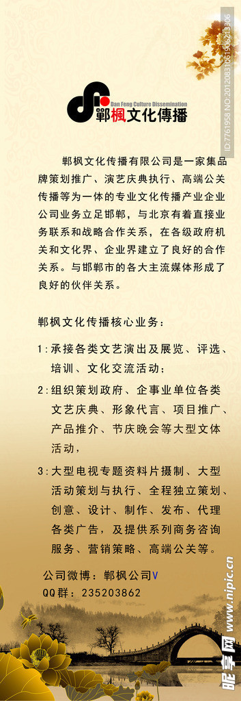 鄣枫文化传播