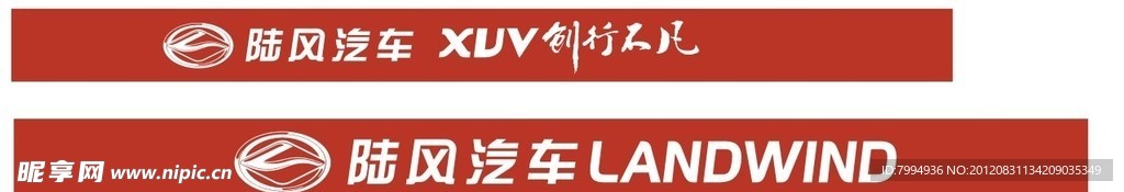 陆风腰线