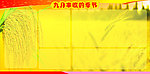 九月丰收的季节