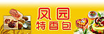 面包店海报