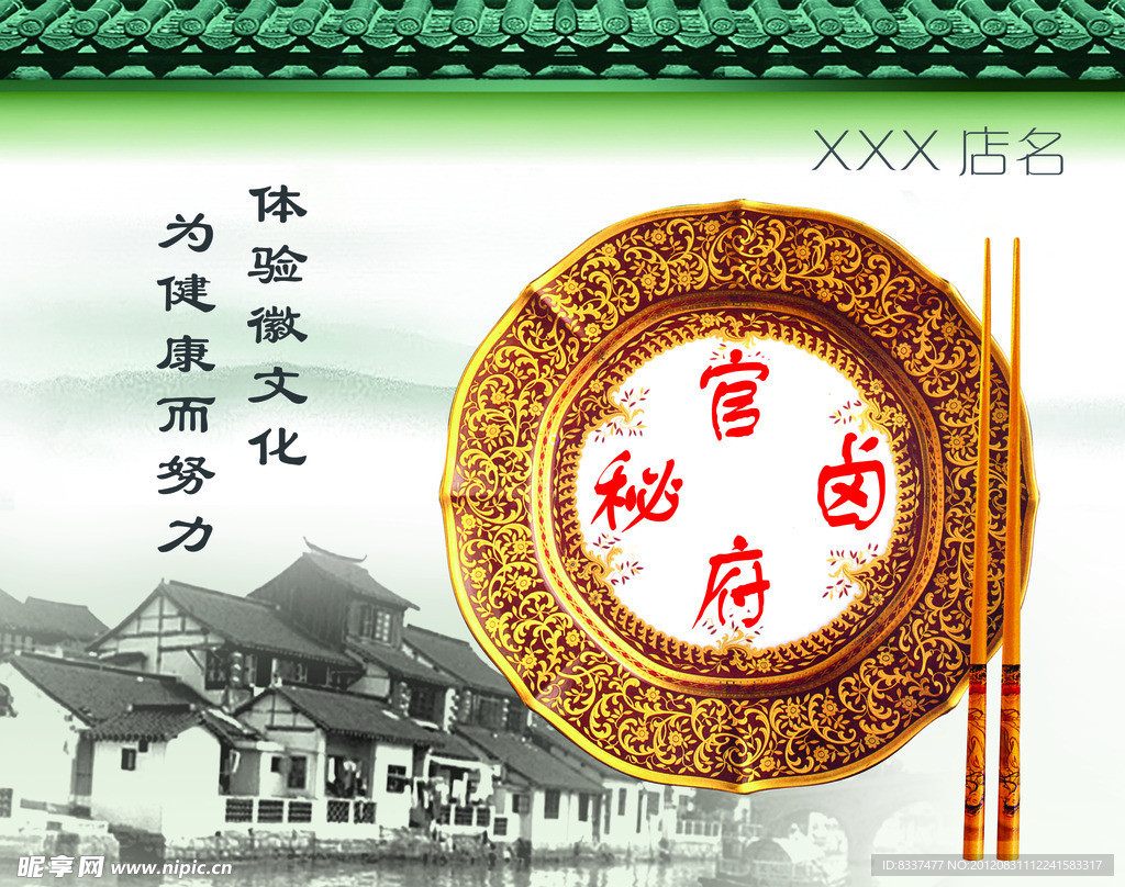 马头墙