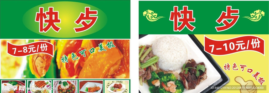 快餐广告