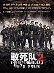 敢死队2海报（分层不细）