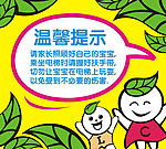 可爱卡通宝宝矢量温馨提示广告