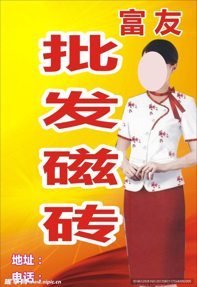 批发磁砖