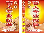 中医盲人按摩灯箱