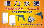 恒力水暖