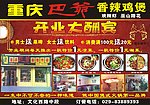 重庆巴爷