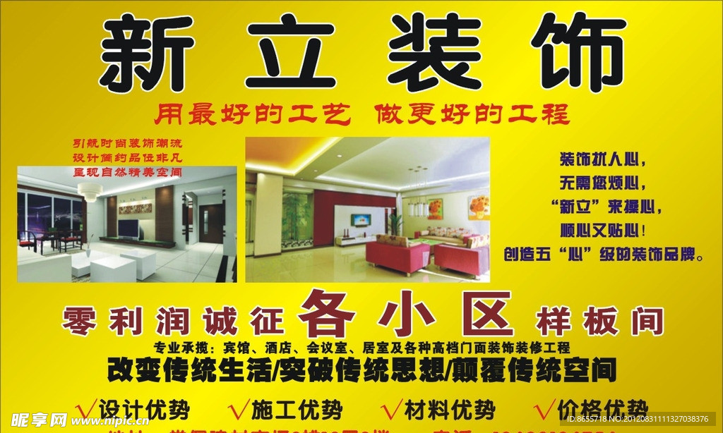 装饰