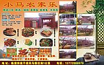 农家乐