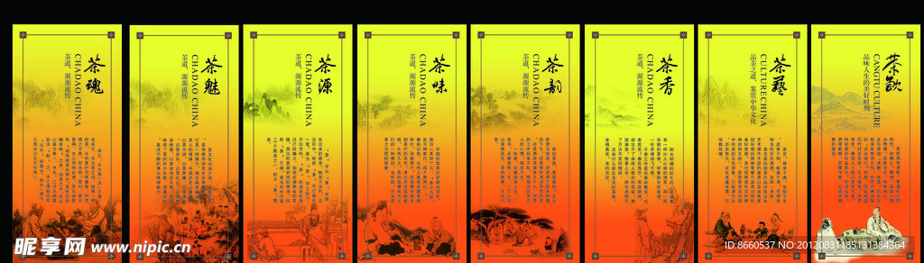 荼文化