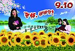 教师节