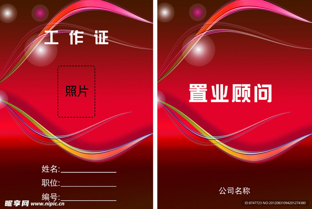 工作证正反面