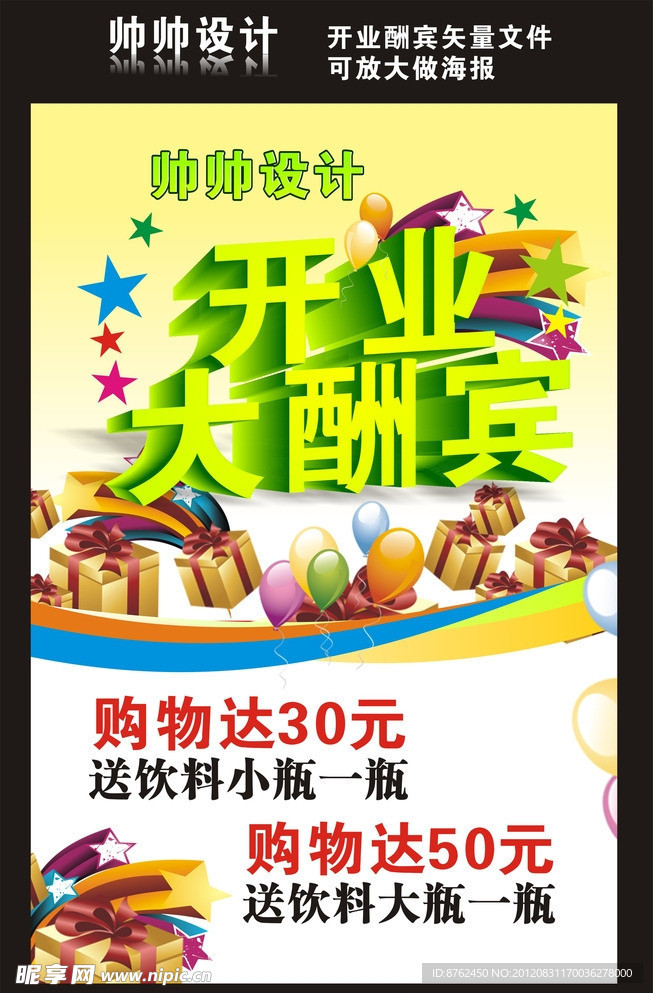 开业大酬宾