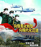 军队海报 现代化海报