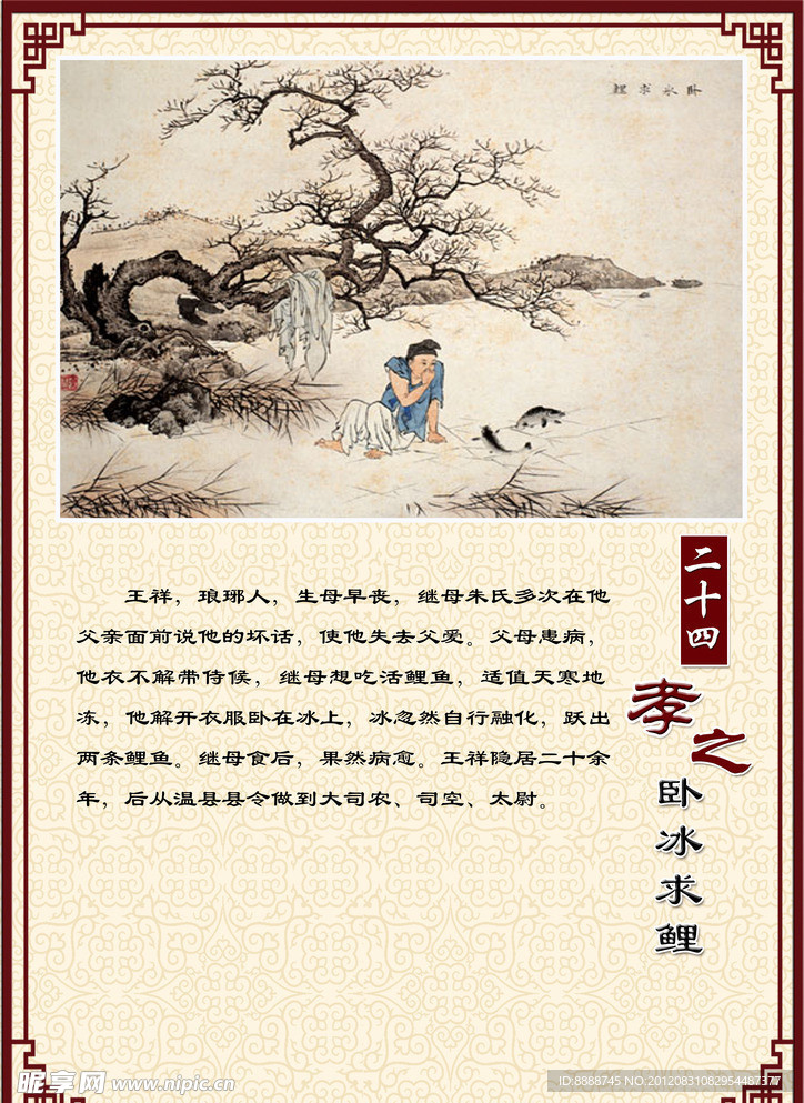 卧冰求鲤
