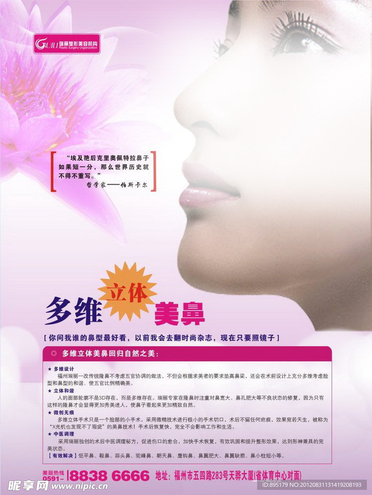 美鼻