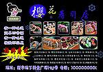 寿司 日式料理 樱花