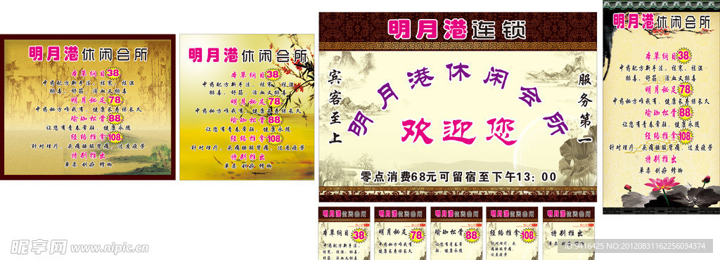 休闲会所广告