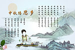 中秋思乡