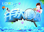开学大搜购